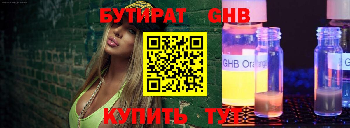 Бутират жидкий экстази  БУТИРАТ  Верхняя Салда  Вход с VPN 
